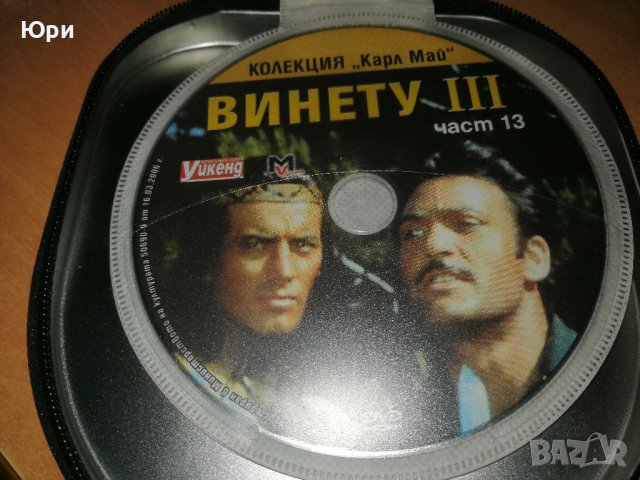 Продавам колекция DVD филми на Карл Май - Винету, снимка 12 - DVD филми - 39054393