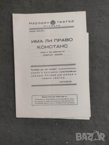 Продавам стари театрални програми Народен театър Пловдив, снимка 16 - Антикварни и старинни предмети - 38268344