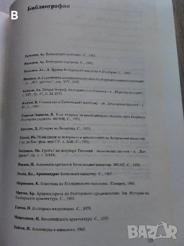 Бачковски манастир на Славчо Кисьов, снимка 6 - Енциклопедии, справочници - 33045413