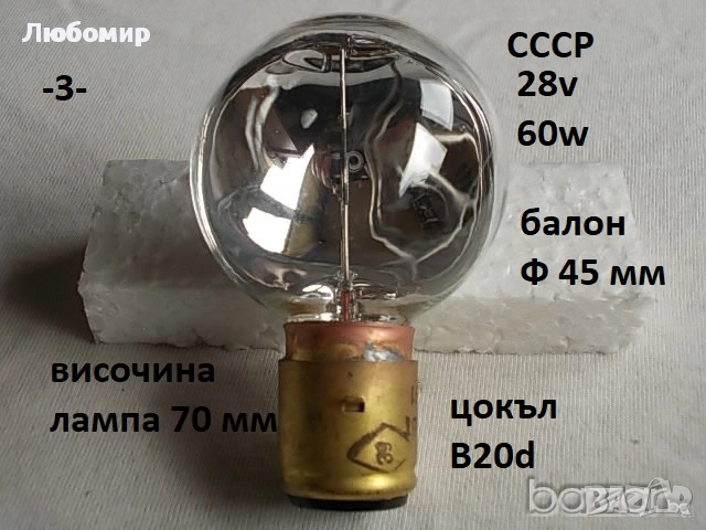 Лампа с рефлектор + разни - списък, снимка 3 - Медицински консумативи - 52388560