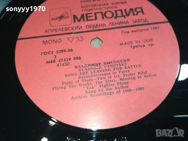 ВЛАДИМИР ВИСОЦКИ-ДВЕ ПЛОЧИ-КАТО НОВИ!!! 0209251953, снимка 16 - Грамофонни плочи - 51583928