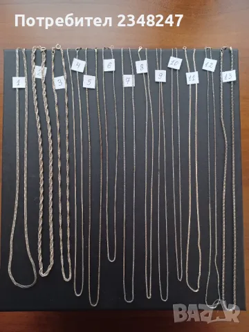 Сребърни синджири 