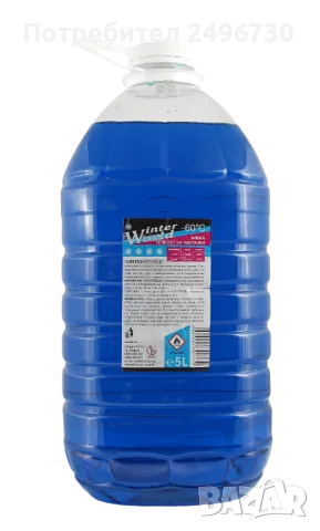 Зимна течност за чистачки и Антифриз -60°C на едро, снимка 9 - Аксесоари и консумативи - 47493164