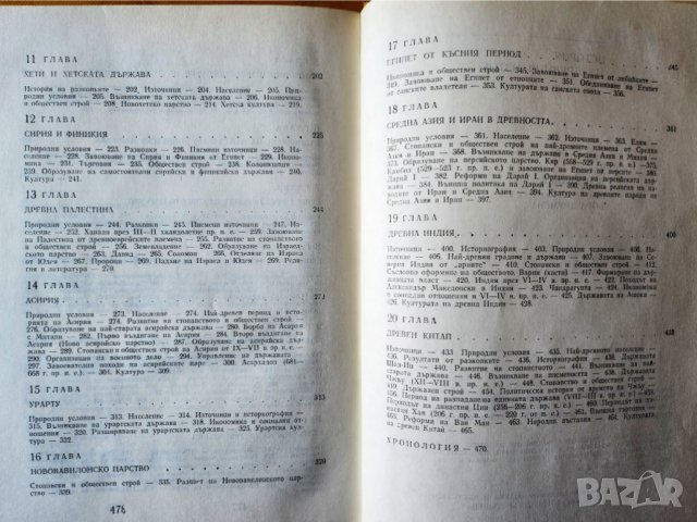 История на древния изток - интересна историческа научна книга,  автор В.И.Авдиев, 2-ро издание, снимка 4 - Специализирана литература - 44910926