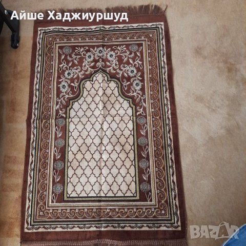 Молитвено килимче 
