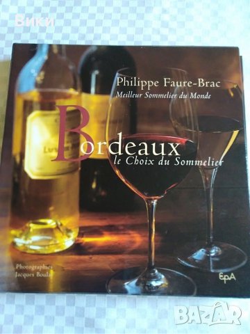 "Bordeaux-le choix du sommelier"-луксозен каталог, снимка 3 - Чуждоезиково обучение, речници - 36943533