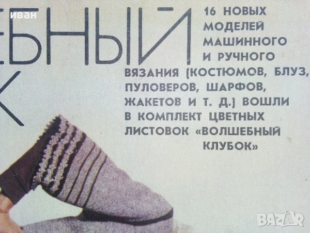 Волшебный клубок - 15 картички с модели в обложка - 1982г., снимка 2 - Колекции - 40616588