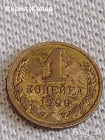 Две монети 1 копейка 1990г. / 2 копейки 1982г. СССР стари редки за КОЛЕКЦИОНЕРИ 38984, снимка 2 - Нумизматика и бонистика - 44110259