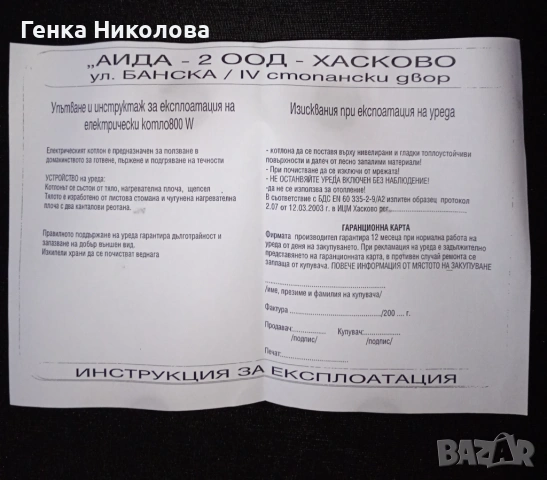 Електрически котлон - продавам, снимка 6 - Котлони - 53302484