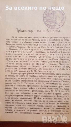 Дворянско гнездо И. С. Тургенев 1921, снимка 2 - Други - 28800050