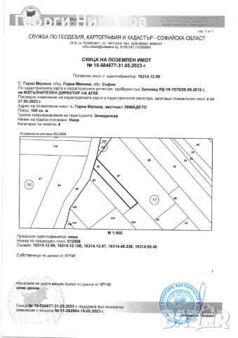 Продава парцел с.Горна Малина, снимка 3 - Парцели - 53171599