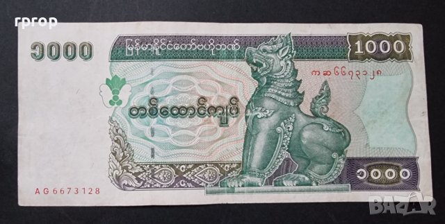 Мианмар. 1000 кият . 2004 година. Добре запазена банкнота.