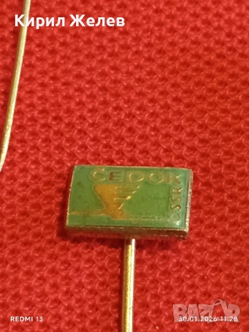 Четири значки стари редки от соца за КОЛЕКЦИОНЕРИ 53583, снимка 8 - Колекции - 53280884