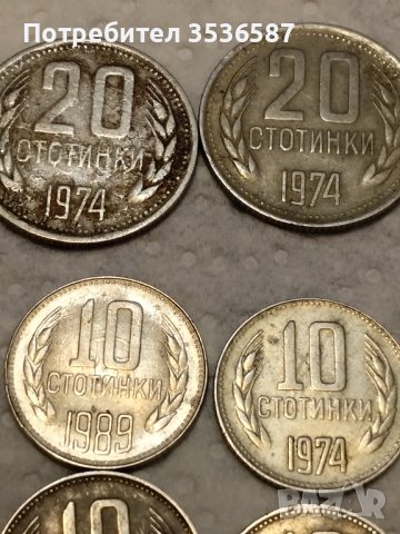 Продавам Лот монети соц 10 и 20 ст.1962 и1974 г., снимка 3 - Нумизматика и бонистика - 43537723