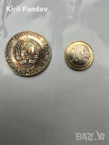 монета от 5лв - Александър Стамболийски , снимка 2 - Нумизматика и бонистика - 53029469