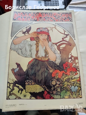 Плакати на известни картини на alfons mucha, снимка 4 - Картини - 51996760