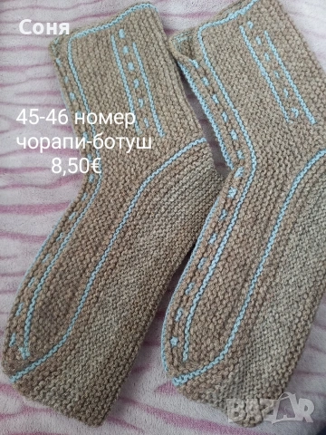 Вълнени чорапи и терлици 