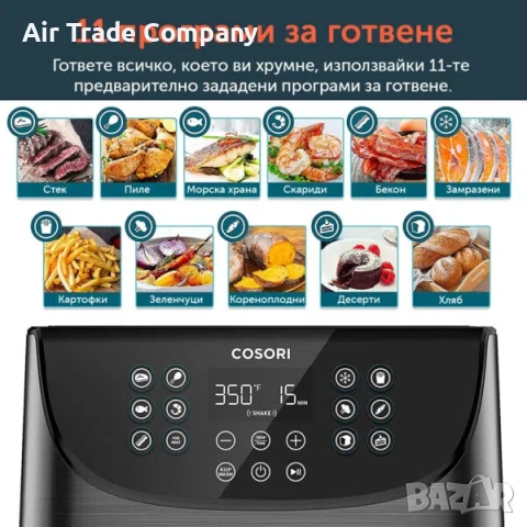 Фритюрник с горещ въздух Cosori Premium Еър фрайър CP158-AF, XXL 5.5L, черен, снимка 13 - Фритюрници - 51681052