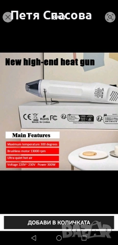 Висококачествен Мини Пистолет за топъл, горещ въздух 300W, снимка 12 - Друга електроника - 52937440