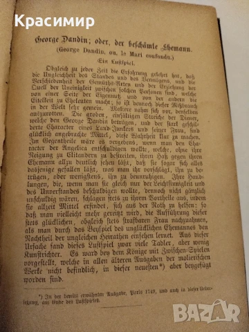Молиер .Жорж Дантен ., снимка 6 - Антикварни и старинни предмети - 50980876