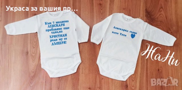 Боди 💙Левски 💙, снимка 1 - Бодита за бебе - 37211753