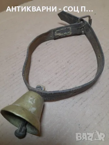 Старо Малко Звънче Чан За Животни., снимка 2 - Антикварни и старинни предмети - 48466222