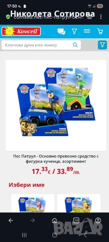 Пес патрул комплект, снимка 5 - Фигурки - 53156575