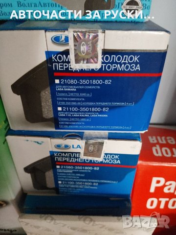 Авточасти за Лада 2111,10,12,Приора,Калина ,Лада 2114 нови налични на склад, снимка 3 - Части и Платки - 32242992