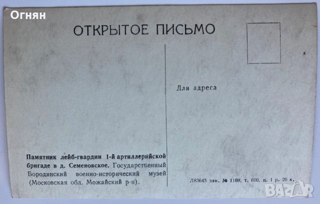 Стара черно-бяла картичка Бородино, снимка 2 - Филателия - 32506507