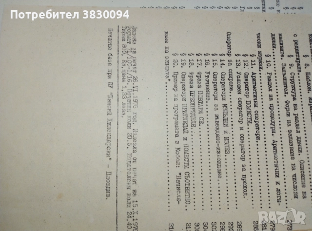 Лекции по програмиране ПУ ,П,Хилендарски' Пловдив 1974, снимка 3 - Специализирана литература - 51655359