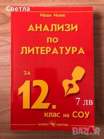 Матура по БЕЛ-всичко необходимо, с 30% намаление - 12 помагала, гарантирана успешна подготовка, снимка 7 - Ученически пособия, канцеларски материали - 33258247