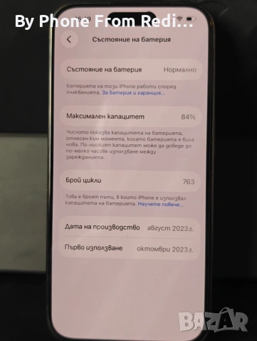 BPFR* Продава iPhone 15 pro/128 GB, снимка 7 - Apple iPhone - 53155240