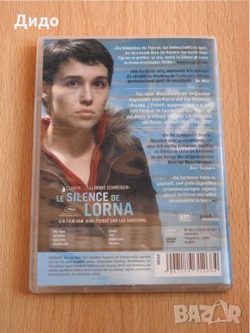 Мълчанието на Лорна филм на DVD ДВД, снимка 3 - DVD филми - 28466141