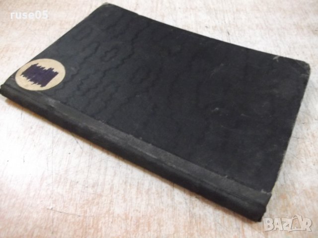 Книга "Влиянието на тютюна върху ... - Д.Петровъ" - 112 стр., снимка 8 - Специализирана литература - 26726509