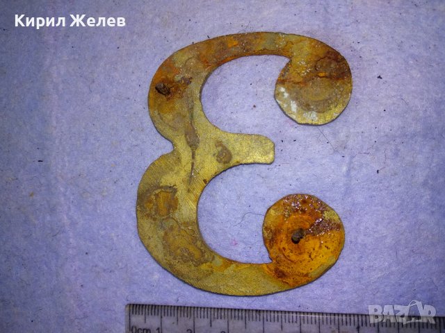 СТАРА ГОЛЯМА БРОНЗОВА ЦИФРА 3 За ВРАТА ПОРТА - ВИНТИДЖ ЕКСТЕРИОР / ДЕКОРАЦИЯ за ДОМА / ВИЛАТА 16941, снимка 3 - Декорация за дома - 43949097