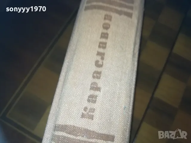 ГЕОРГИ КАРАСЛАВОВ ХУМОР И САТИРА ТОМ 2 0310241105, снимка 3 - Други - 47445815