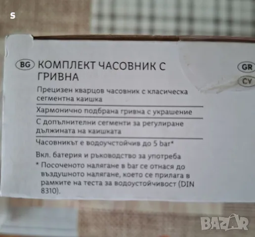 комплект часовник с гривна , снимка 4 - Дамски - 48486505