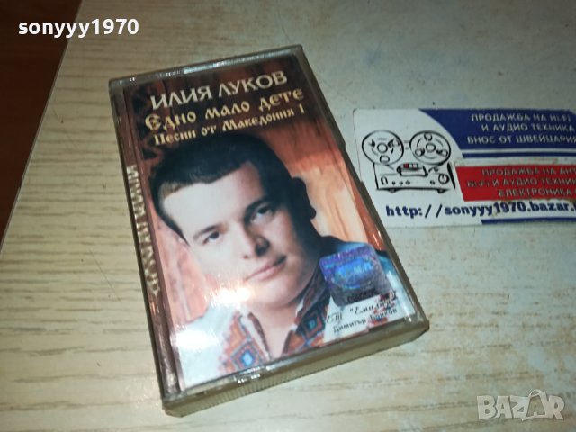 ИЛИЯ ЛУКОВ-ОРИГИНАЛНА КАСЕТА 1012231900