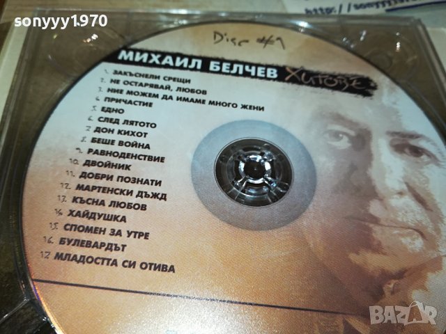 поръчани-SOLD OUT-МИХАИЛ БЕЛЧЕВ-ДВА ДИСКА С КНИЖКА 1911231622, снимка 18 - CD дискове - 43059911