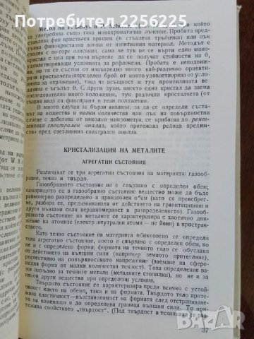 Металознание 1988г, снимка 2 - Специализирана литература - 50121811