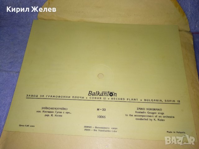 ФОНО - КАРТИЧКА на БАЛКАНТОН с ПЛИК Стара ПОЩЕНСКА КАРТИЧКА - ГРАМОФОННА ПЛОЧА ЗАЙКО КУКУРАЙКО 35473, снимка 4 - Филателия - 39398945