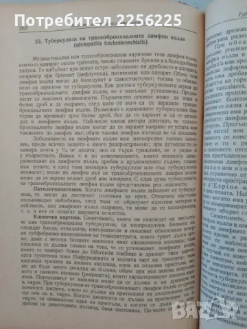 Пропедевтика на вътрешните органи , снимка 6 - Специализирана литература - 47494409