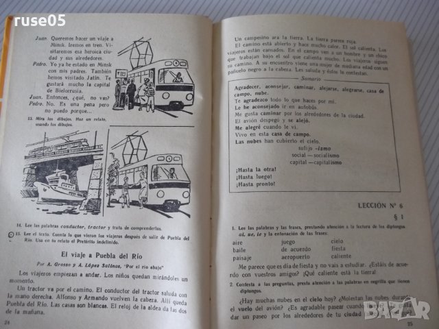 Книга "Español - 7 - V. A. Beloúsova" - 272 стр., снимка 4 - Чуждоезиково обучение, речници - 40671118