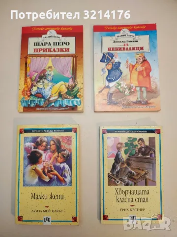 43 небивалици - Доналд Бисет