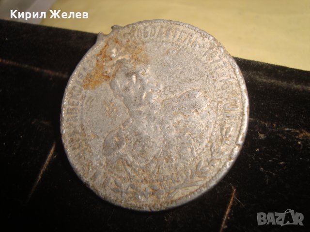 СТАР ВЪЗПОМЕНАТЕЛЕН ЦАРСКИ МЕДАЛ ШИПКА с ЦАРЯ - ОСВОБОДИТЕЛ АЛЕКСАНДЪР ВТОРИ 7770, снимка 5 - Антикварни и старинни предмети - 33164378