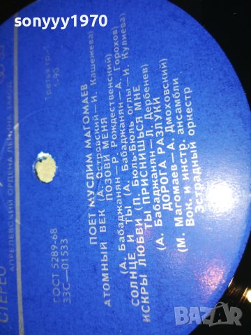 ПОЕТ МУСЛИМ МАГОМАЕВ-ПЛОЧА 0505231133, снимка 14 - Грамофонни плочи - 40598311