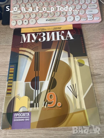 УЧЕБНИК ПО МУЗИКА