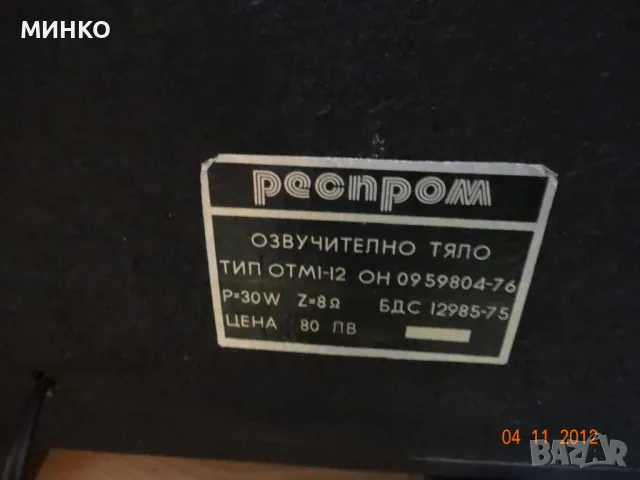 кутии от  респром ОТМ1-12, снимка 6 - Тонколони - 49040208
