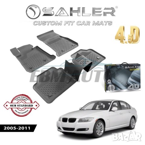 Гумени Стелки SAHLER 4D BMW E90 2005 - 2011, снимка 1 - Аксесоари и консумативи - 43992192