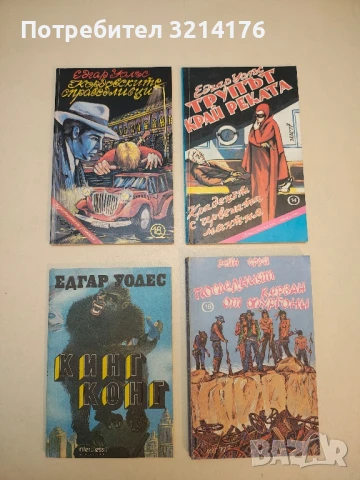 Трупът край реката - Едгар Уолъс